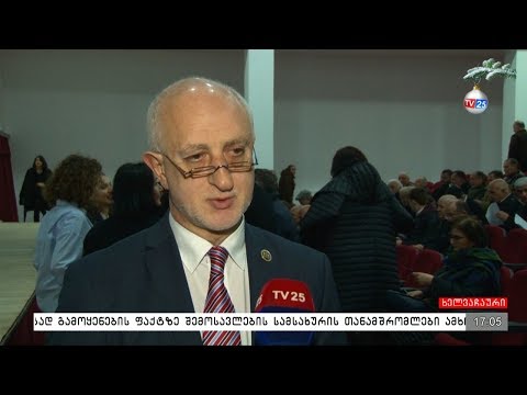 ილია ნაკაშიძემ საქმიანობის შესახებ ანგარიში წარმოადგინა