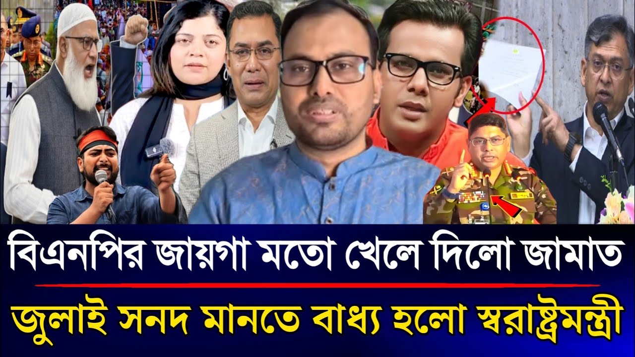 বিএনপির জায়গা মতো খেলে দিলো জামাত বাধ্য হয়ে জুলাই সনদ মেনে নিল সালাউদ্দীন | Sazzad Kadir Talk Show