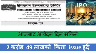 IPO issue of Himalayan Re insurance | Nepali Share Market News | Ram hari Nepal