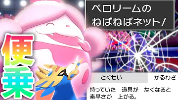ポケモン ねばねばねっと