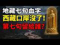 網傳地藏王深夜臨壇留七句血字:長江夜裂、三十萬魂、白宮寒,沙德爾死而復活兩度擦邊台灣,最後一句指的是誰