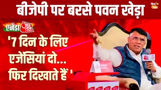 Agenda Aaj Tak 2023 में BJP पर हमलावर हुए Pawan Khera, कही दी ये बड़ी बात | Kisan Tak