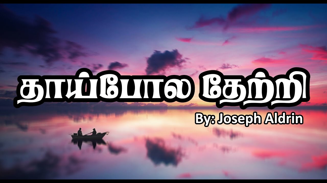 Thai Pola Thetri     Joseph Aldrin  Tamil lyrics josephaldrin  tamilchristiansongs