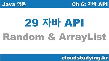 [자바 기초 29] 자바 API