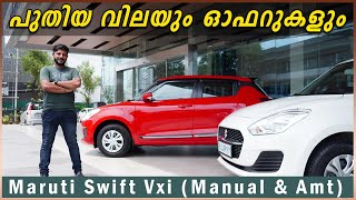 Maruti Swift New Price And Offers | Maruti Suzuki Swift Important Specifications And Features