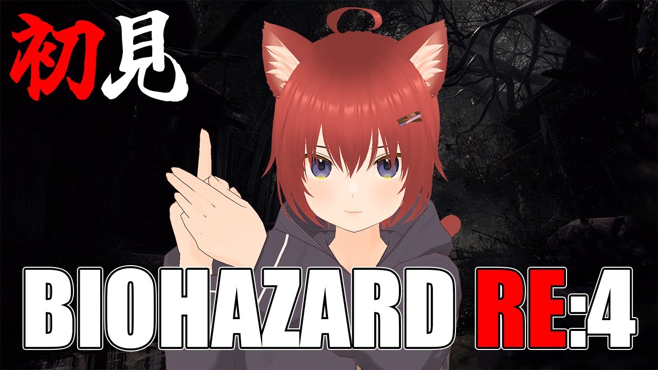 【BIOHAZARD RE:4】#2 レオンもおめめが濁るの？どゆこと？？【完全初見/はやのちか】 20260118