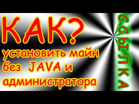 Скачать Майнкрафт, бесплатно Minecraft майнкрафт бес джавы скачать