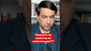 Нужно ли получать повестку по мобилизации?