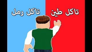 لو خيروك قرارات صعبه فى لعبة roblox !! 😜🔥