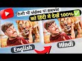 YouTube par English video ko Hindi mein kaise dekhen eingles movie ko Hindi mein kaise dekhen
