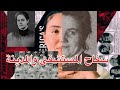 قصة جين توبان القاتلة سفاح المستشفى والمدينة قصة جين توبان القاتلة سفاح المستشفى والمدينة