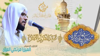 ذكرى عيد الغدير الاغر | الخطيب الحسيني الميرزا مرتضى العوى | 18 ذو الحجة |مجلس ابومحمد آل خاتم