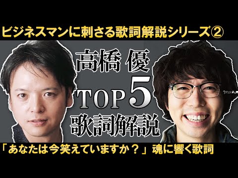 高橋優関連の動画を一度にたくさん検索できちゃうスゴイページ 動画検索 Org Dougakensaku Org 高橋優関連の動画を一度にたくさん検索できちゃうスゴイページ 動画検索 Org Dougakensaku Org