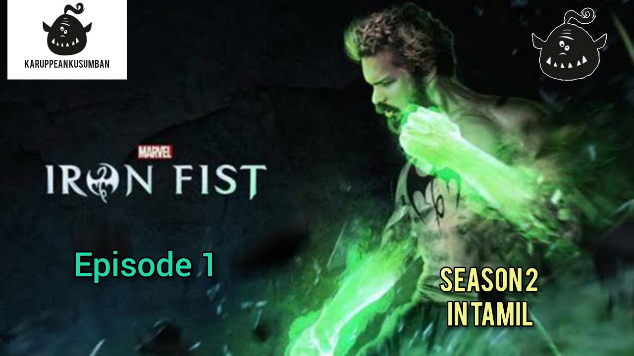 Download The Marvel's Iron Fist season 2 episode 1 explained in tamil | KARUPPEAN KUSUMBAN