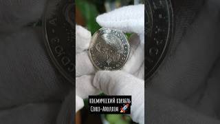 Космический корабль Союз-Аполлон ? 50 тенге 2009 год collection coin монеты космос