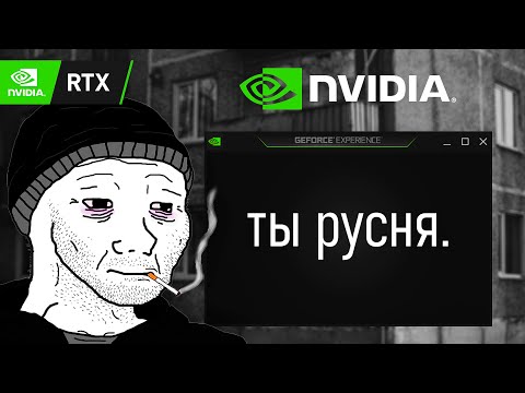 NVIDIA, СПАСИБО ЗА ДРАЙВЕРА 👍 NVIDIA БОЛЬШЕ НЕ ДЛЯ РУССКИХ ? 🤔