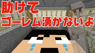 【カズクラ】助けて…条件達成してるけどゴーレム湧きませんマイクラ実況 PART189
