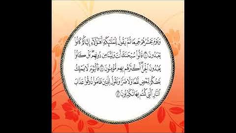 سورة سبأ مكررة آية : ( 40 إلى 42 )