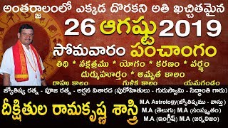 Daily Telugu Panchangam | Monday 26 August 2019 | Today Tithi Ekadashi