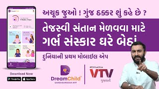 Goonj Thakkar Introduce Dreamchild Garbhsanskar App | World's 1st Daily 25+ Activity based App