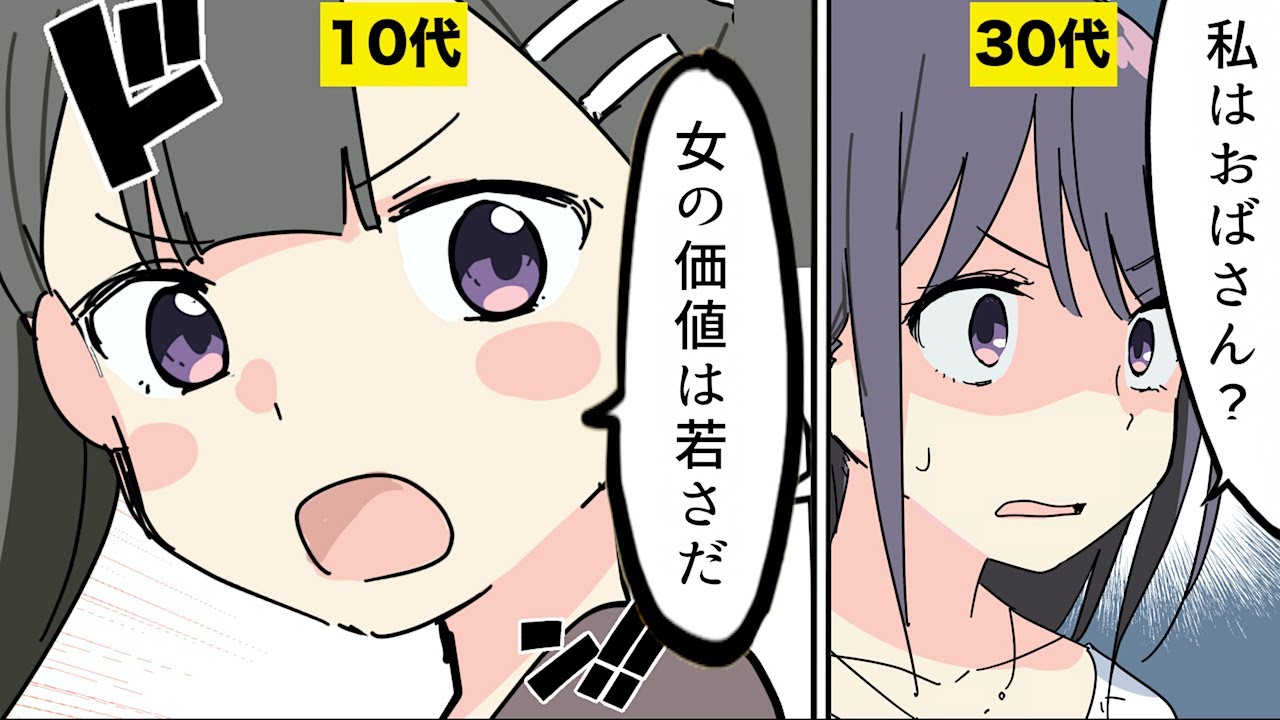 ⁣【漫画】どうして男は若い女が好きなのか？【マンガ動画】