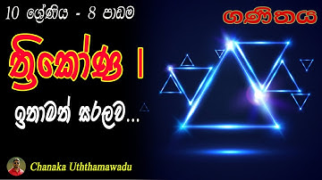 maths - Grade 10 - 8 th lesson - ත්‍රිකෝණ 1