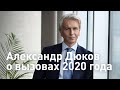 Глава «Газпром нефти» о вызовах 2020 года