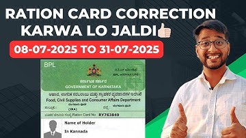 ரேஷன் கார்டு திருத்தம் மற்றும் ஒப்புதல் 2025 இல் தொடங்கியது | திருத்தம் கார்லோ ஜல்டி