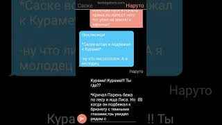 картинка: ~💙СасуНару🧡~ ~Лисица и Охотник 2~