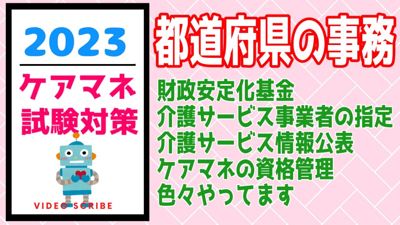 都道府県の事務　ケアマネ試験対策　介護保険審査会　メダカの学校