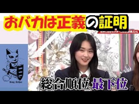 櫻坂46　「 そこ曲がったら、櫻坂？ 」2023.10.29　おバカには世界を救う力があると信じたくなる！！