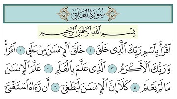 سورة العلق 15 ـ 16 مكررة خمس مرات