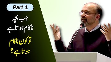 Who Fails When A Child Fails | Part 01 | Salman Asif Siddiqui | ERDC