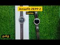 Best Smartwatch under Rs. 10000 | Amazfit ZEPP Z Review Tamil | தமிழ்