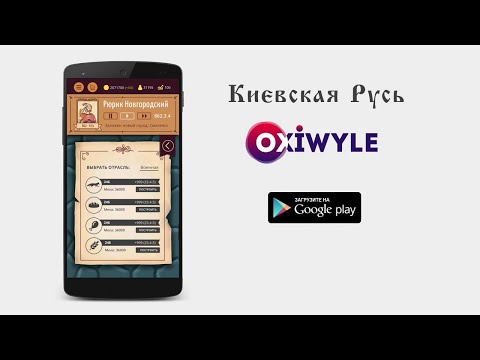 Киевская Русь