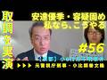 【元刑事が実演】安達容疑者・取り調べ、私ならこうやる「京都府南丹市・結希くん事件」
