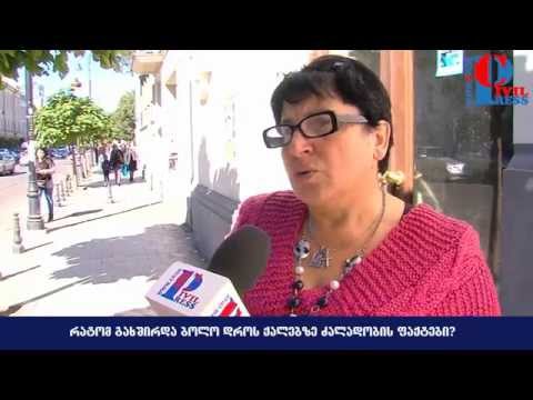 რატომ გახშირდა ქალებზე ძალადობის ფაქტები? - ''სამოქალაქო პრესის'' გამოკითხვა