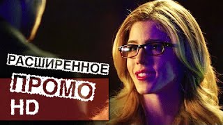 Стрела 3 Сезон 19 Серия (3x19) - "Сломанная стрела" Расширенное Промо (HD) Стрела 3 Сезон 19 Серия (3x19) - "Сломанная стрела" Расширенное Промо (HD)