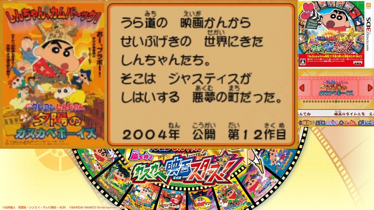クレしん 12 嵐を呼ぶ 夕陽のカスカベボーイズだゾ クレヨンしんちゃん 嵐を呼ぶ カスカベ映画スターズ Crayon Shin Chan Game Youtube