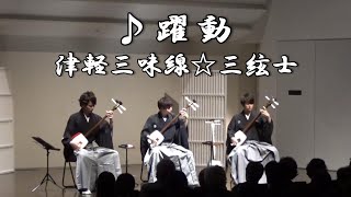 津軽三味線 三絃士インタビュー 公益財団法人 かすがい市民文化財団