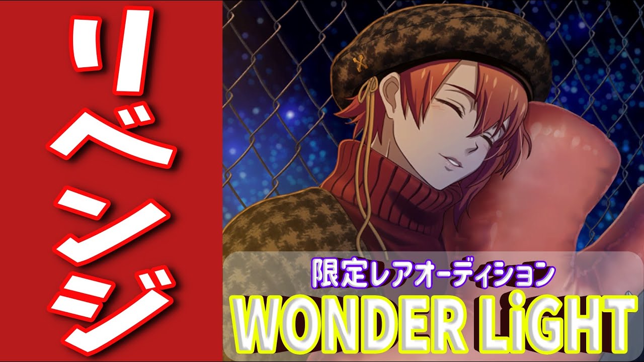 アイドリッシュセブン アイナナ WONDER LiGHT 陸