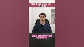 为什么不要轻易用Spark的repartition算子？ #大数据