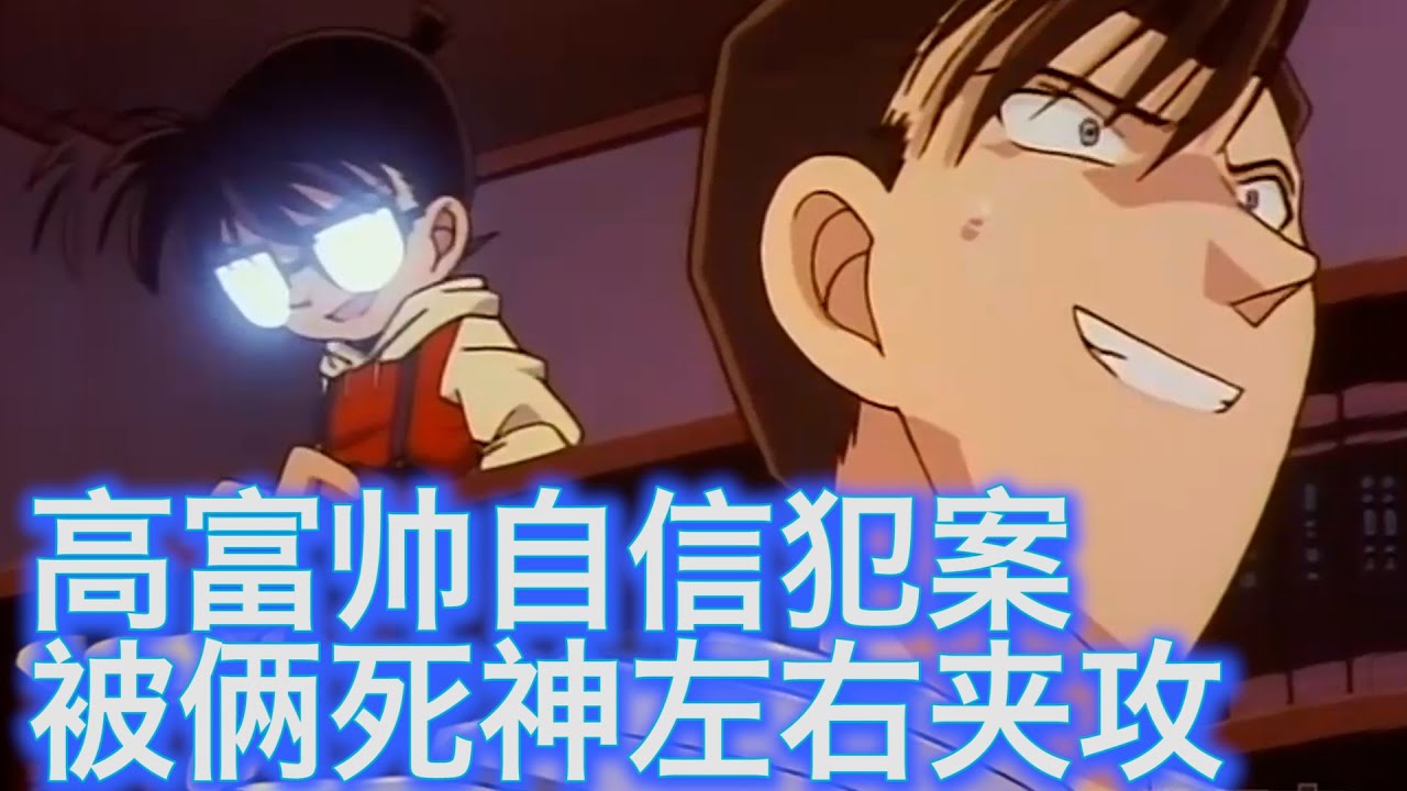 【柯南】高富帅未婚妻被佣人抢走，竟巧设双重手法怒杀媒人，结果被两大死神联手教做人，西瓜带你回顾柯南早期经典原著案件《结婚前夜的密室事件》