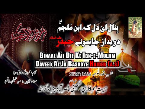 Binaal Aii Dil | Nasirabad Hazara | New Shab-E-Qadar Noha 2023/1444