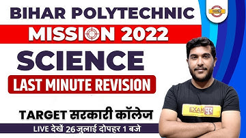 BIHAR POLYTECHNIC 2022 | BIHAR POLYTECHNIC SCIENCE CLASSES | SCIENCE QUESTIONS | BY YOGESH SIR