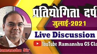 Download Pratiyogita Darpan July Part 2 - 2021 , Video MP3 Pratiyogita Darpan July Part 2 - 2021 ,