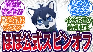 【もしも】読者の考えたほぼ公式『ブルーロックス犬』のクオリティが高くてまるでキャラブみたいな　#ブルーロック #最新話 #反応集 #潔世一 #カイザー #我牙丸 #いぬ #考察 #漫画