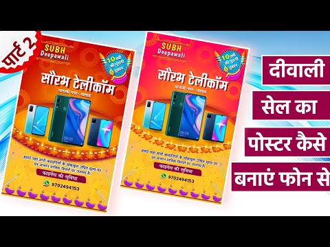 ll-part---2-ll-how-to-diwali-flyer-in-pixellab-l-pamphlet-design-l-basic-pixellab-in-hindi-l