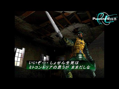パラサイト・イヴ 2 【PARASITE EVE2】 - YouTube