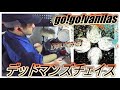 デッドマンズチェイス  /  go!go!vanilas 【ドラム】【叩いてみた】